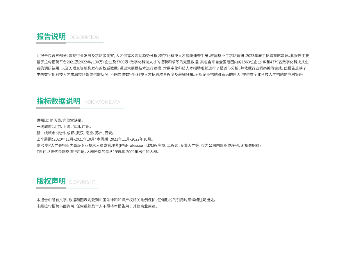 拉勾招聘：2022年度数字化科技人才招聘白皮书 第3页