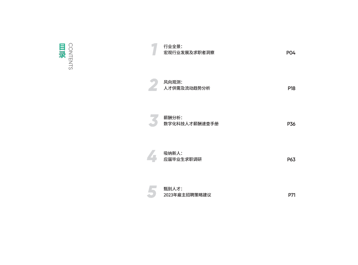 拉勾招聘：2022年度数字化科技人才招聘白皮书 第4页