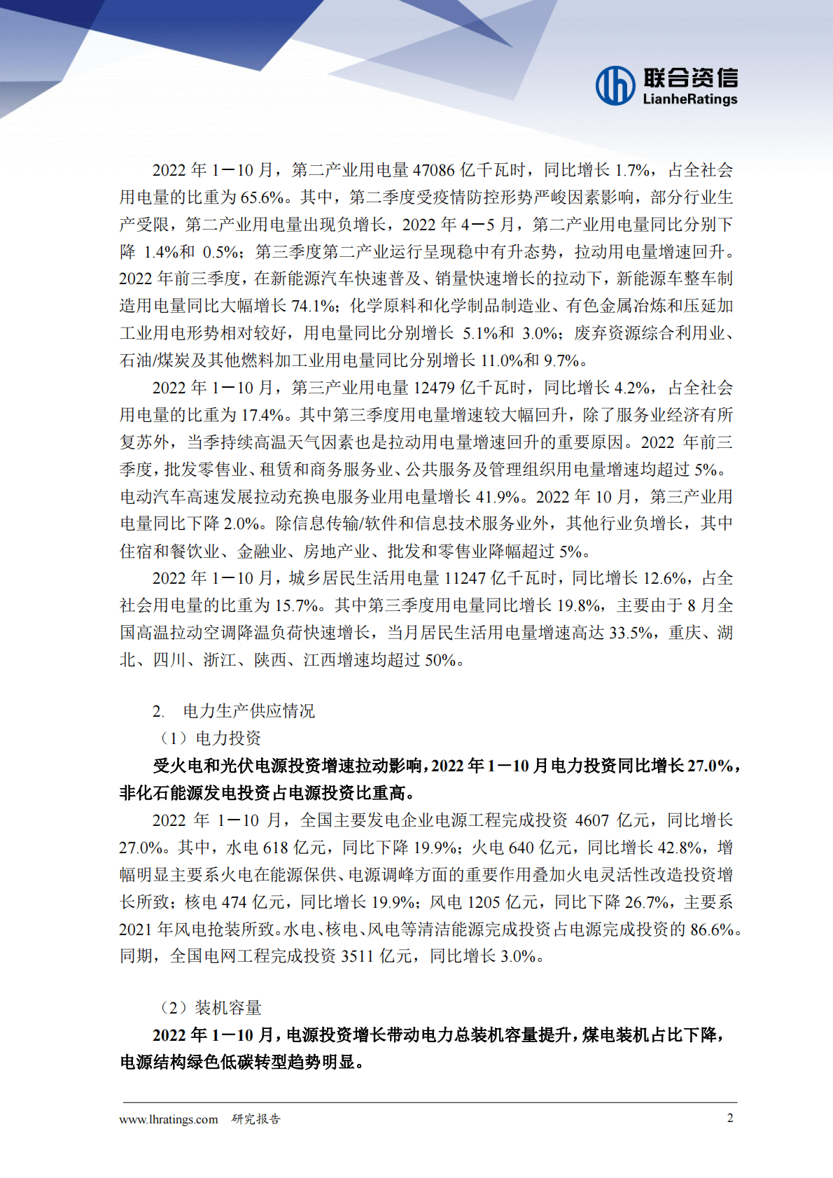 联合资信：2022年火电行业信用风险总结与展望 第3页