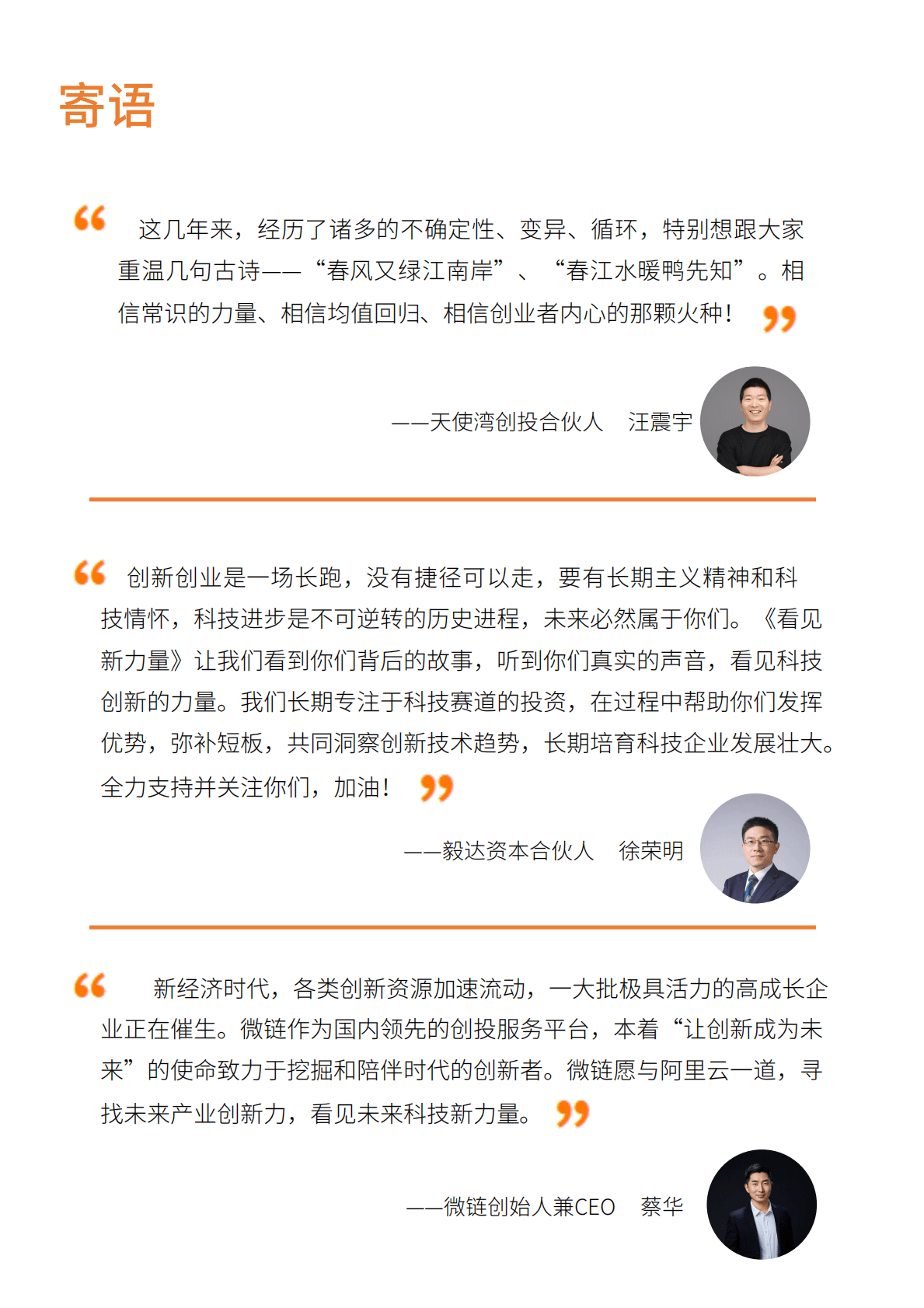 阿里云：《看见新力量》第五期电子书 第3页