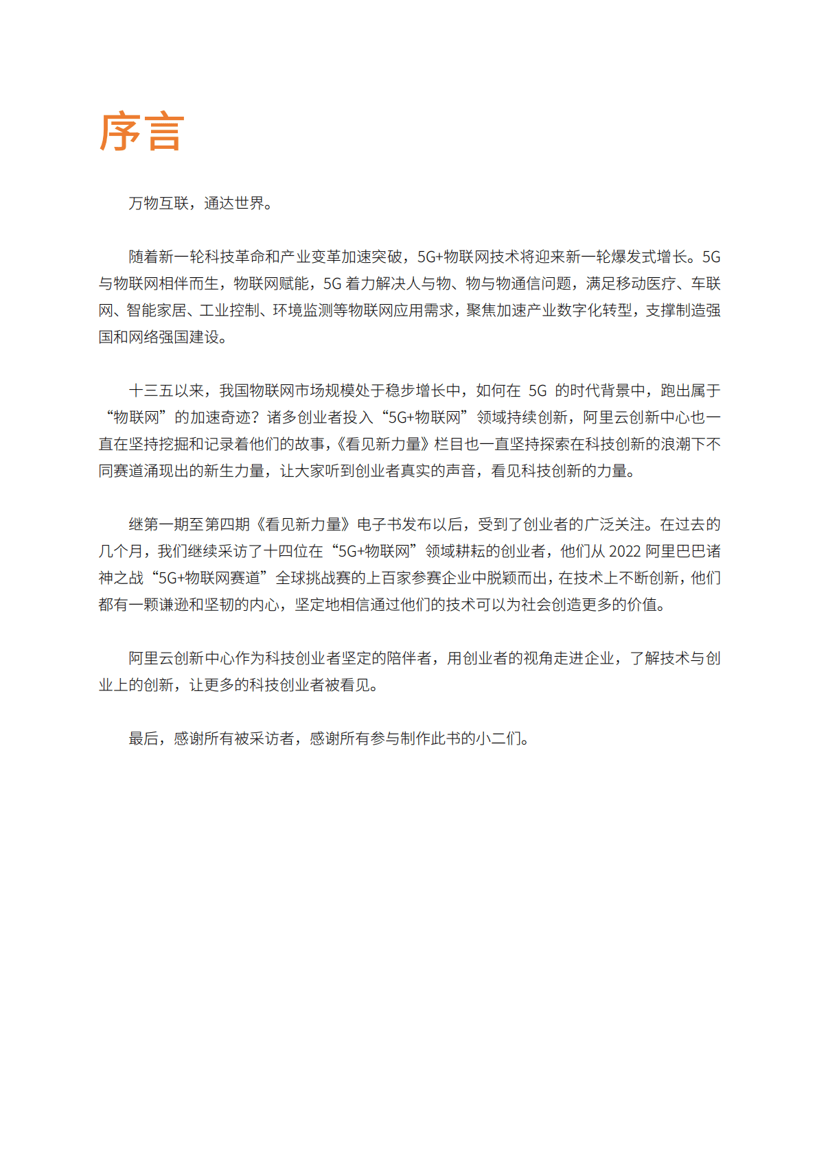 阿里云：《看见新力量》第五期电子书 第2页