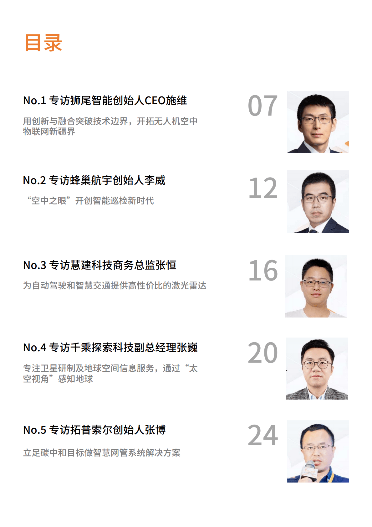 阿里云：《看见新力量》第五期电子书 第4页