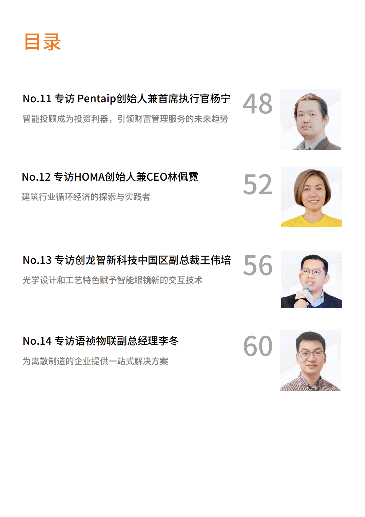 阿里云：《看见新力量》第五期电子书 第6页