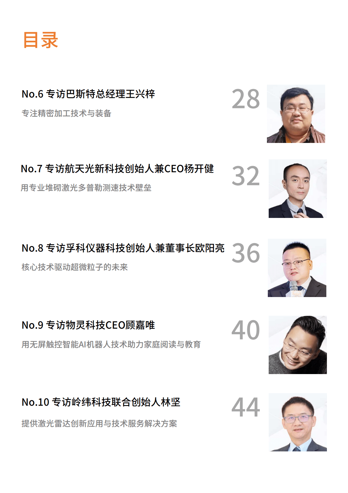 阿里云：《看见新力量》第五期电子书 第5页