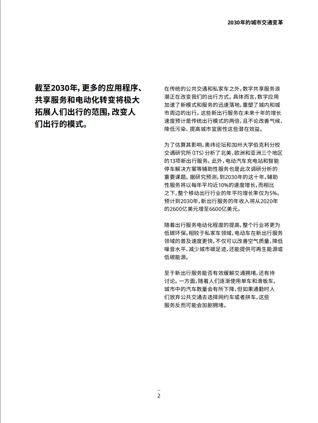 奥纬咨询：2030年的城市交通变革 第2页