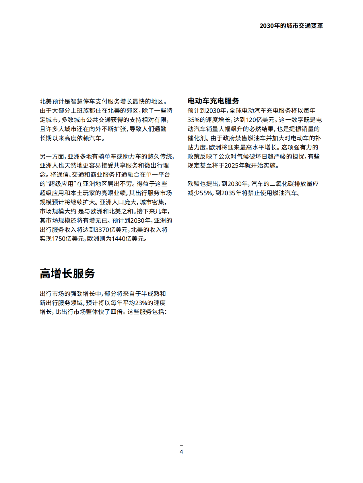 奥纬咨询：2030年的城市交通变革 第4页
