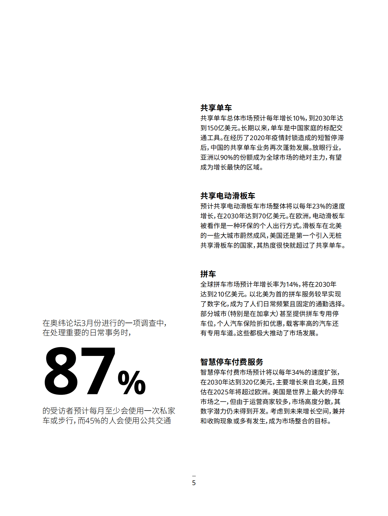 奥纬咨询：2030年的城市交通变革 第5页