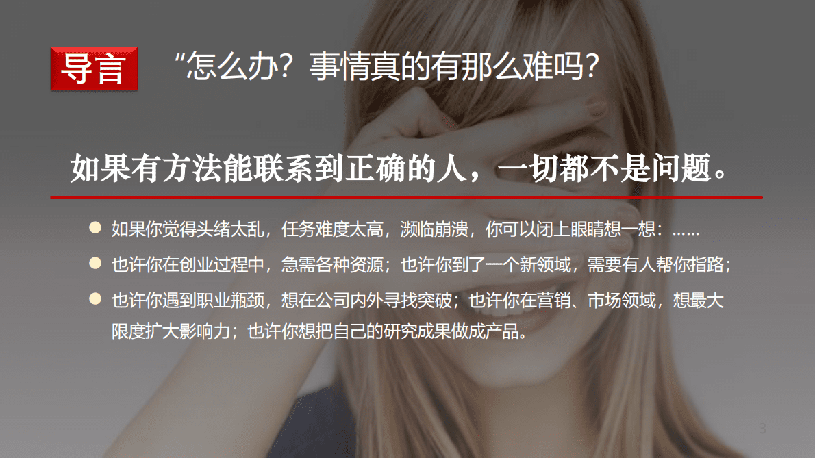 戴愫：怎样成为人脉管理的高手 第4页