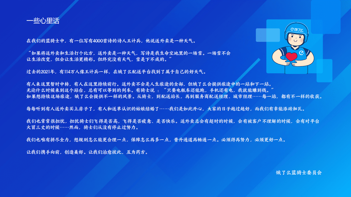 饿了么：2022蓝骑士发展与保障报告 第2页