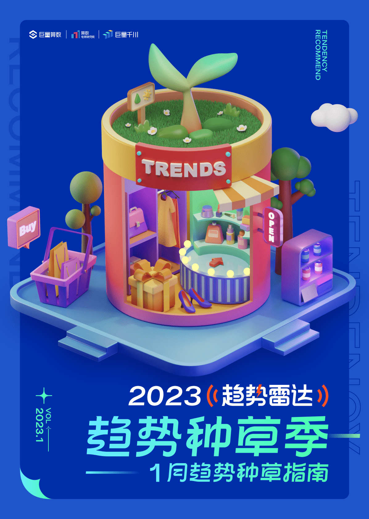 巨量算数：趋势雷达｜趋势种草季&mdash;&mdash;2023年1月趋势种草指南 第1页