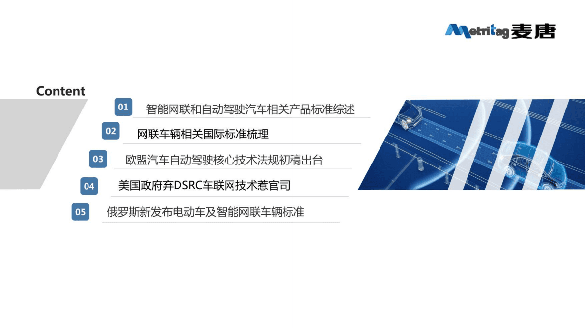 麦唐：国际自动驾驶法规现状与趋势 第4页