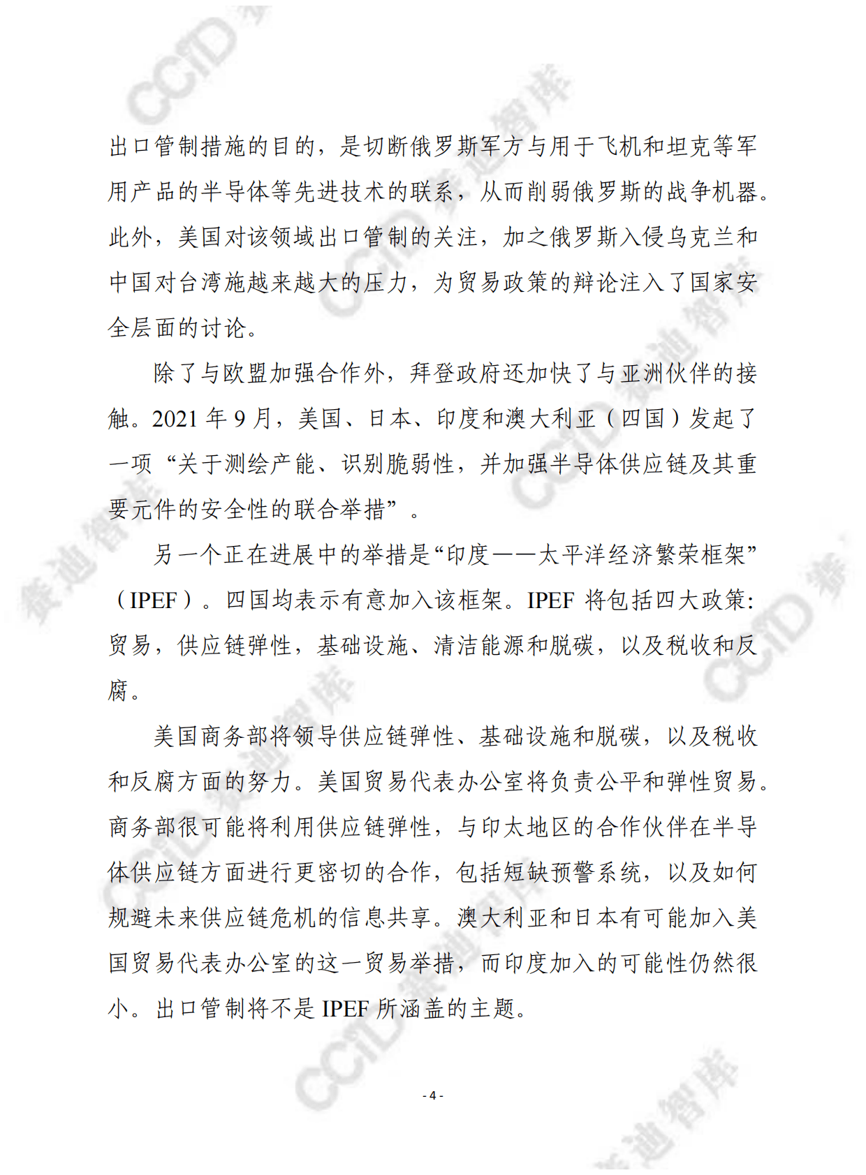 赛迪译丛：确保半导体供应链安全：一项国际合作的积极议程 第4页