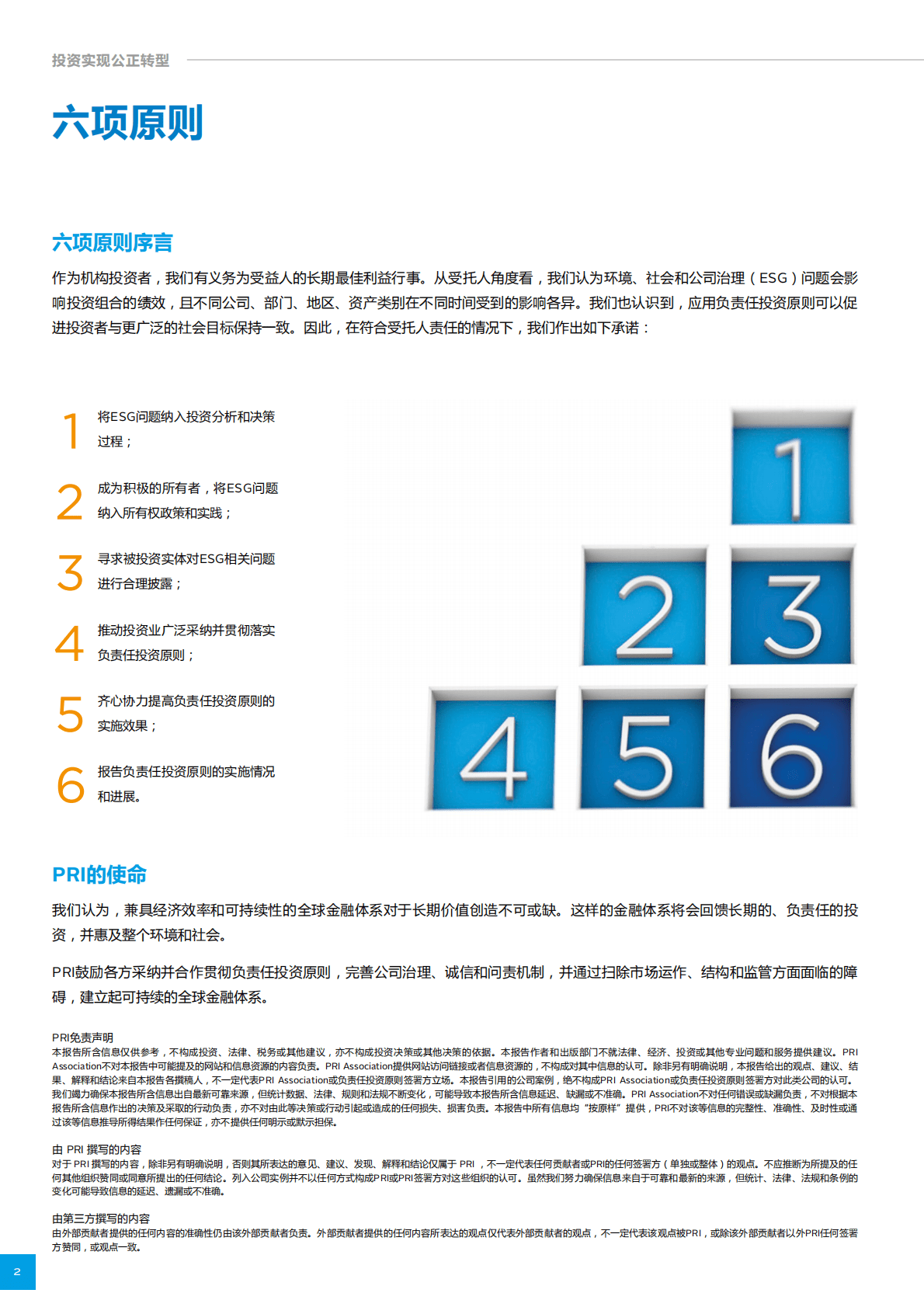 商道融绿：投资实现公正转型：对中国制定公正转型披露框架的建议 第2页