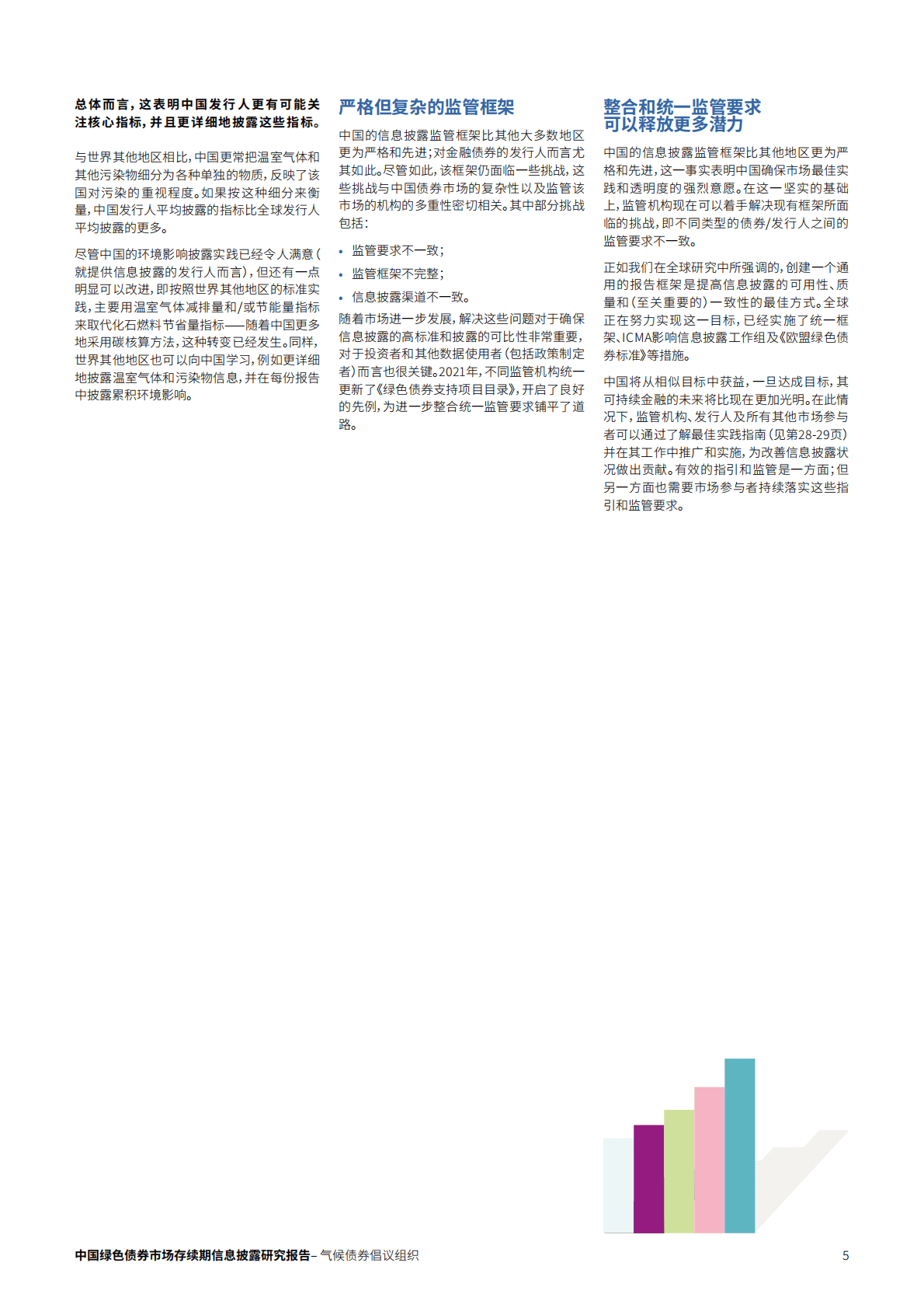 商道融绿：中国绿色债券市场存续期信息披露研究报告2022 第5页