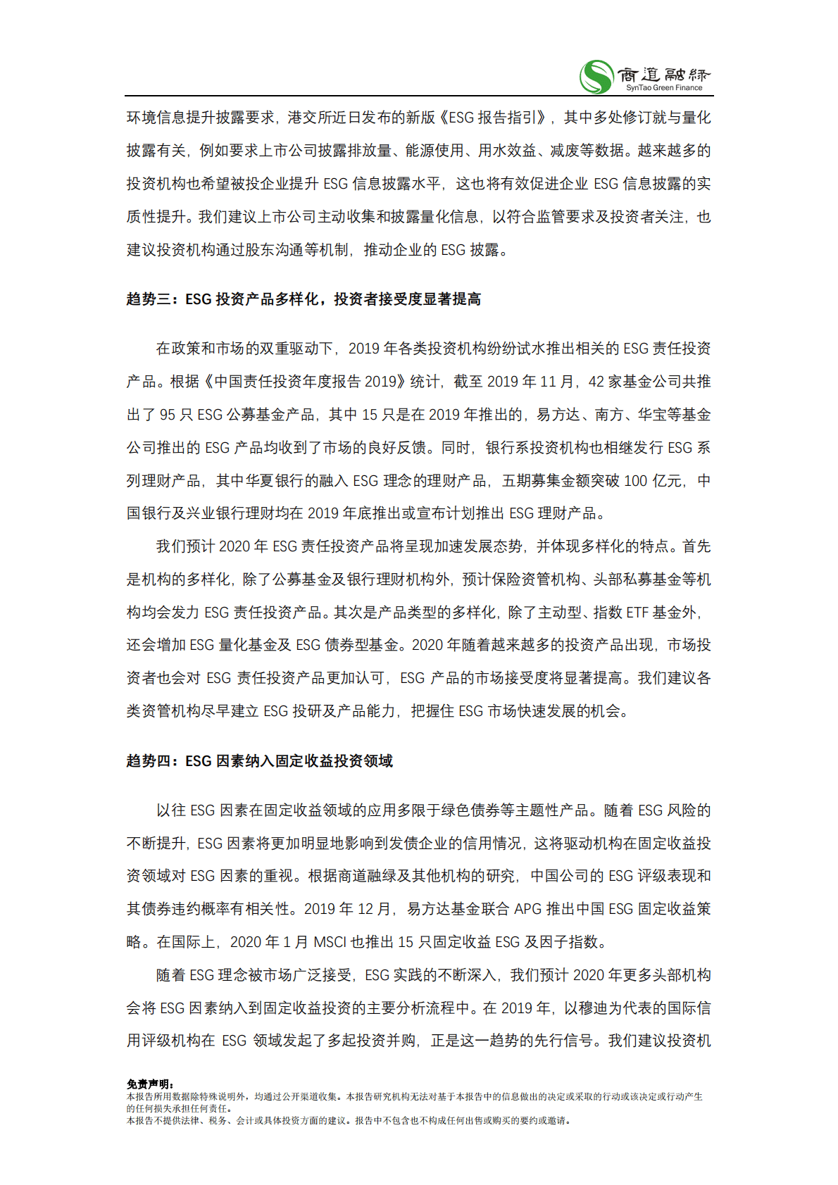 商道融绿：中国责任投资十大趋势2020 第3页