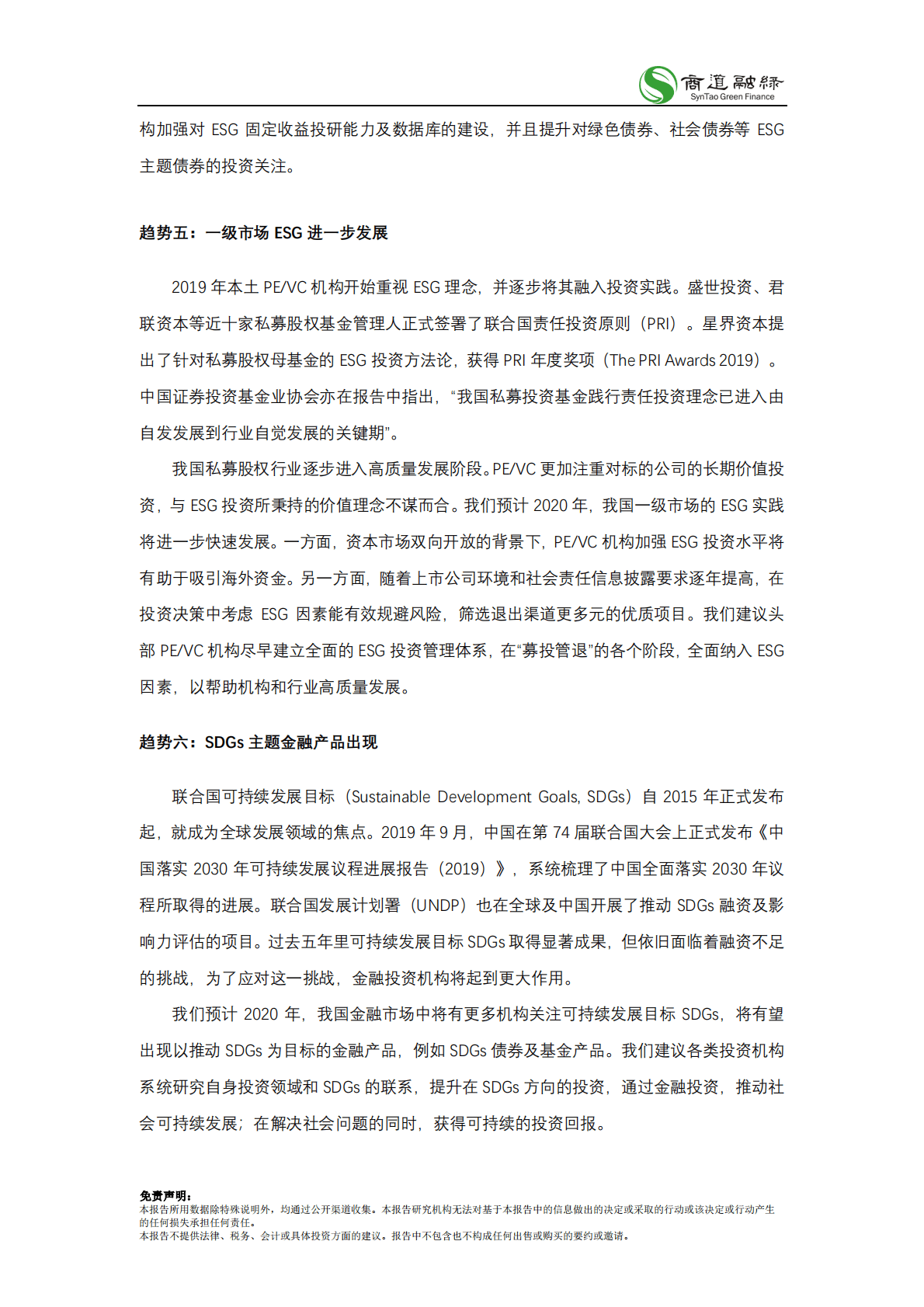 商道融绿：中国责任投资十大趋势2020 第4页