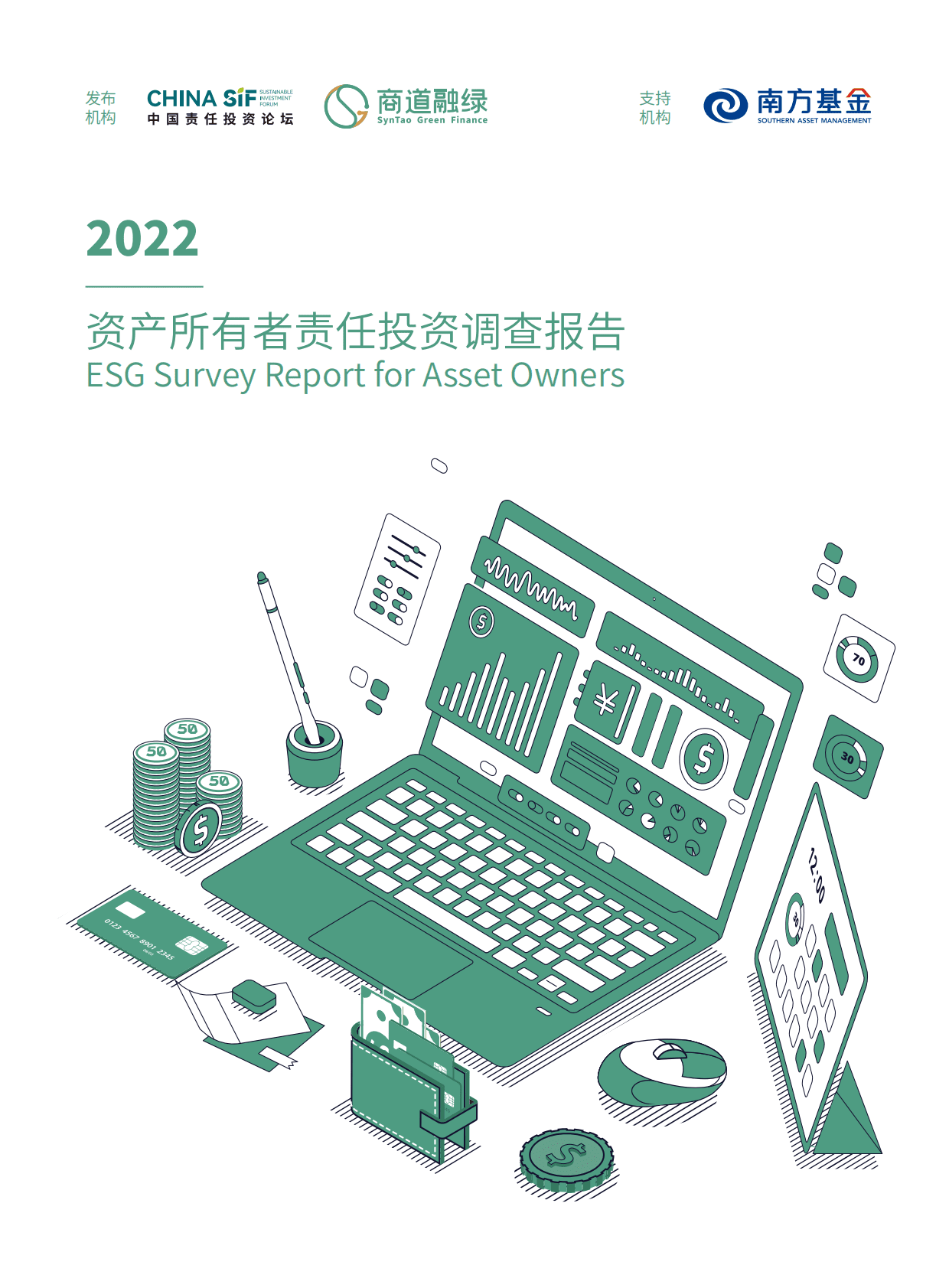 商道融绿：资产所有者责任投资调研报告（2022） 第1页