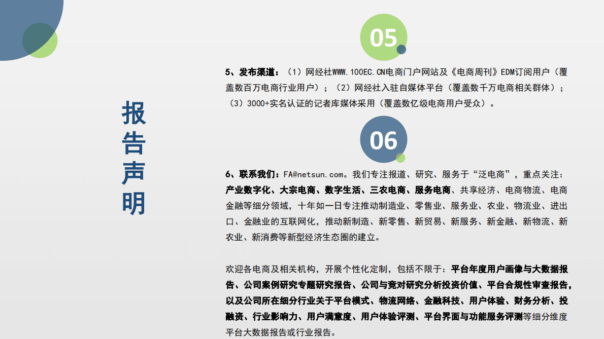 网经社：2022年Q4中国电子商务投融资数据报告 第3页