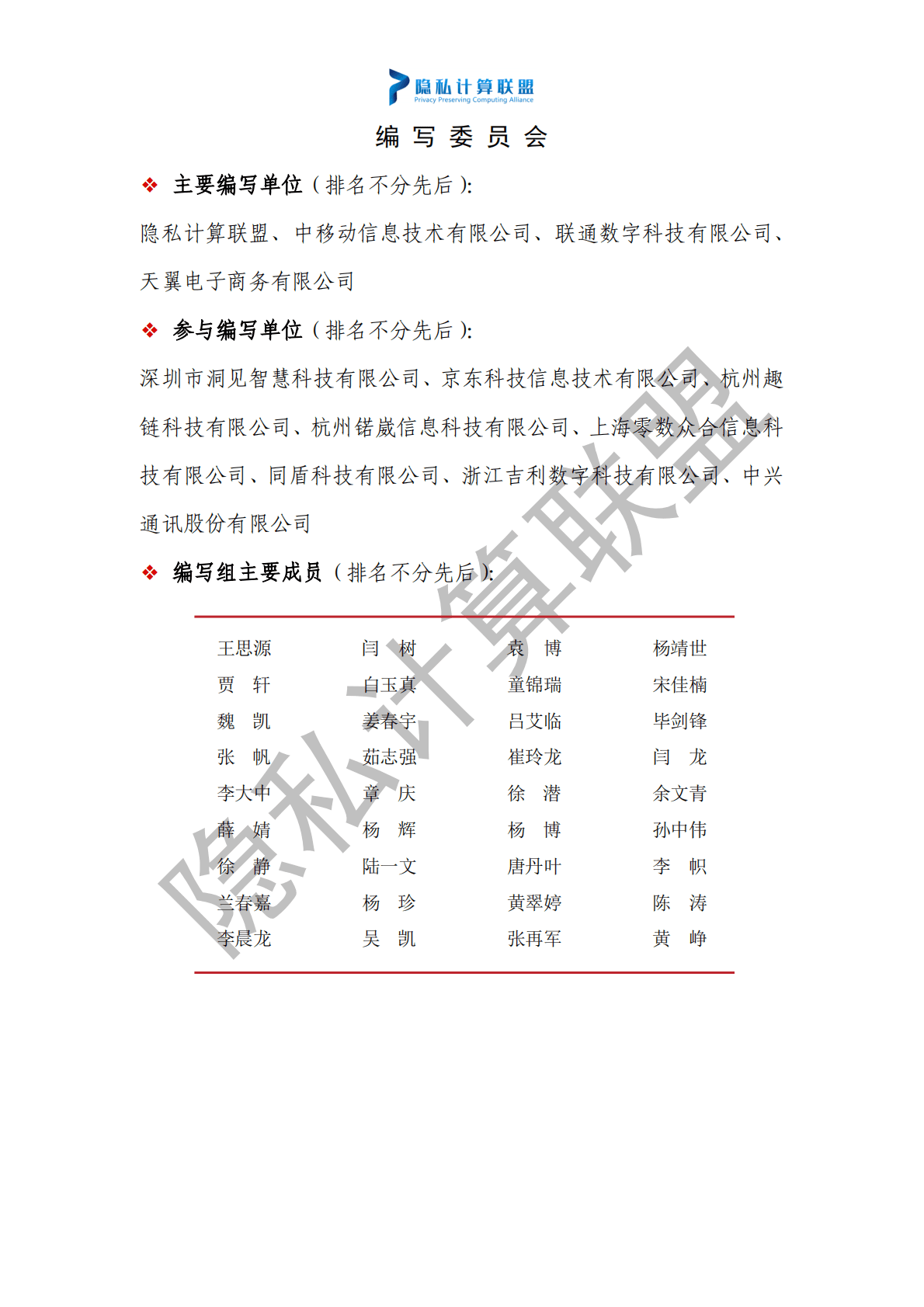 隐私计算联盟：隐私计算通信应用研究报告（2022年） 第3页