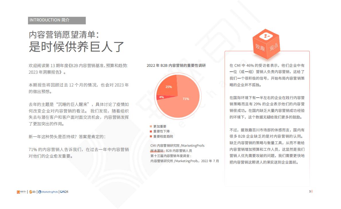 致趣百川：2023年B2B内容营销行业基准、预算及趋势 第4页