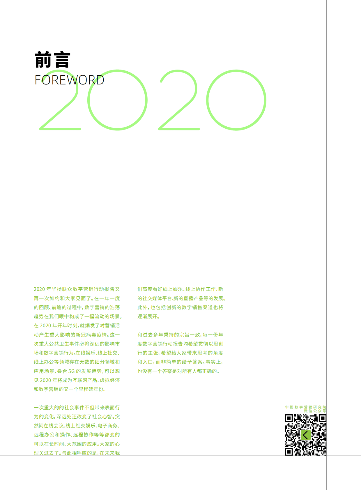 2020中国数字营销行动报告 第3页