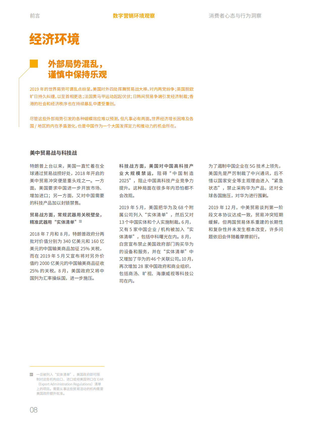 2020中国数字营销行动报告 第6页