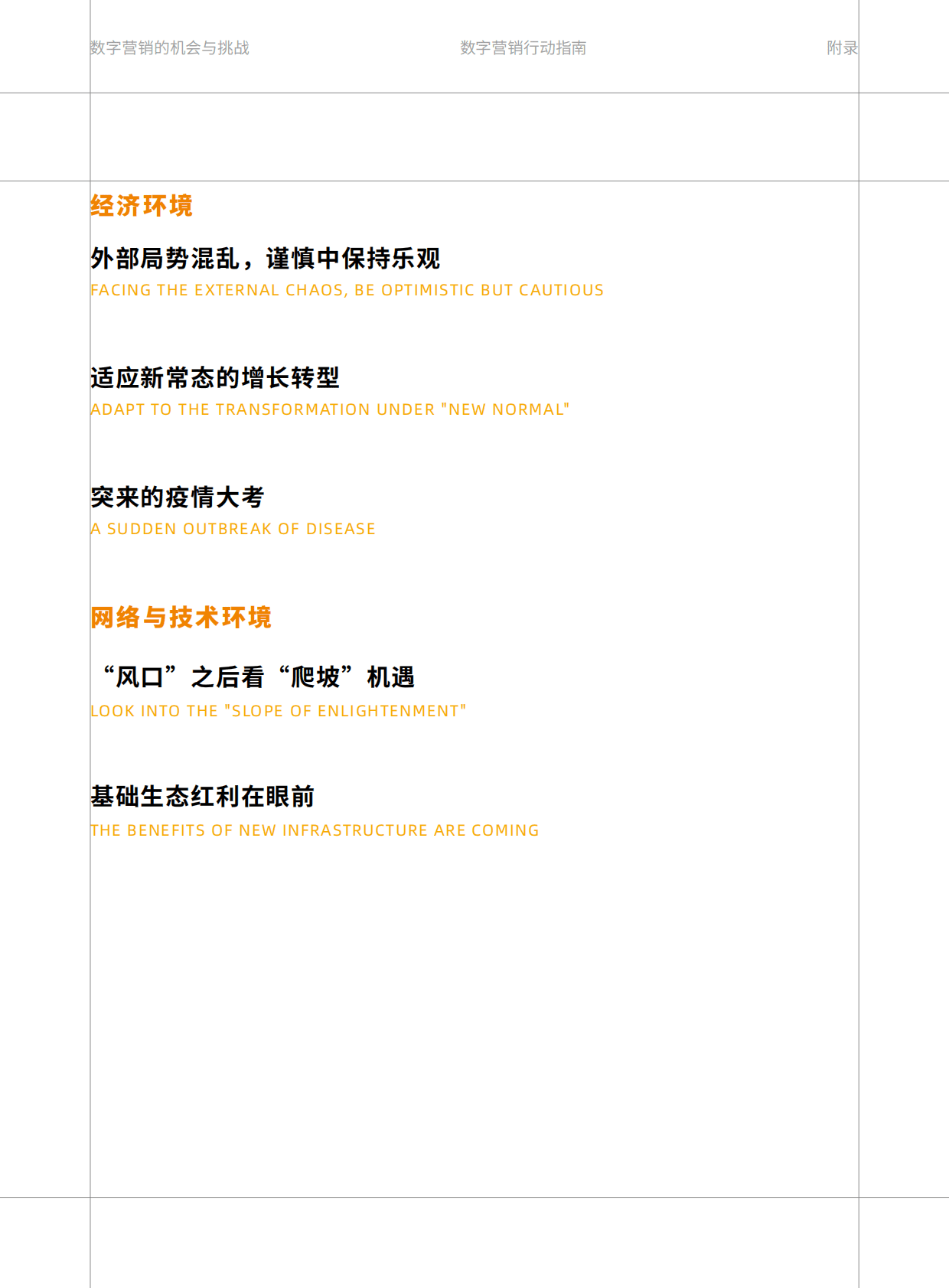 2020中国数字营销行动报告 第5页