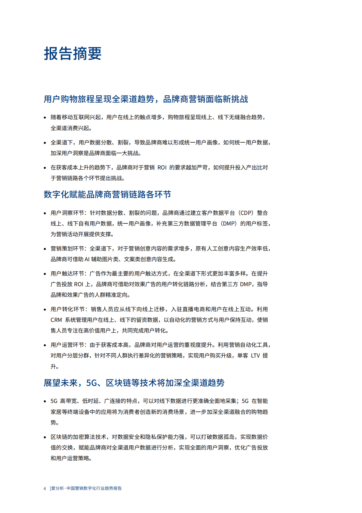2020中国营销数字化行业趋势报告 第4页