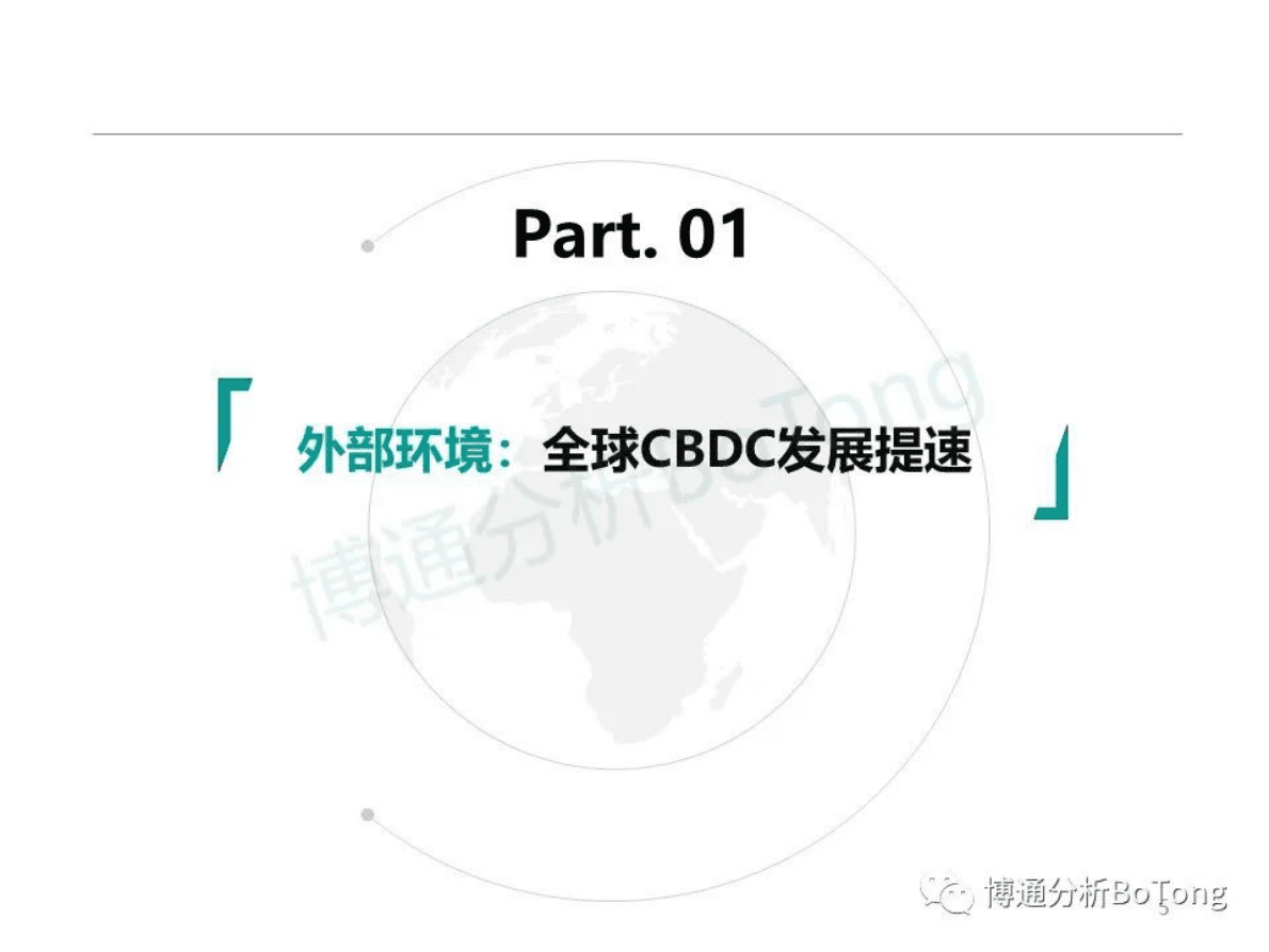 博通分析：数字人民币行业年度专题分析2022 第5页