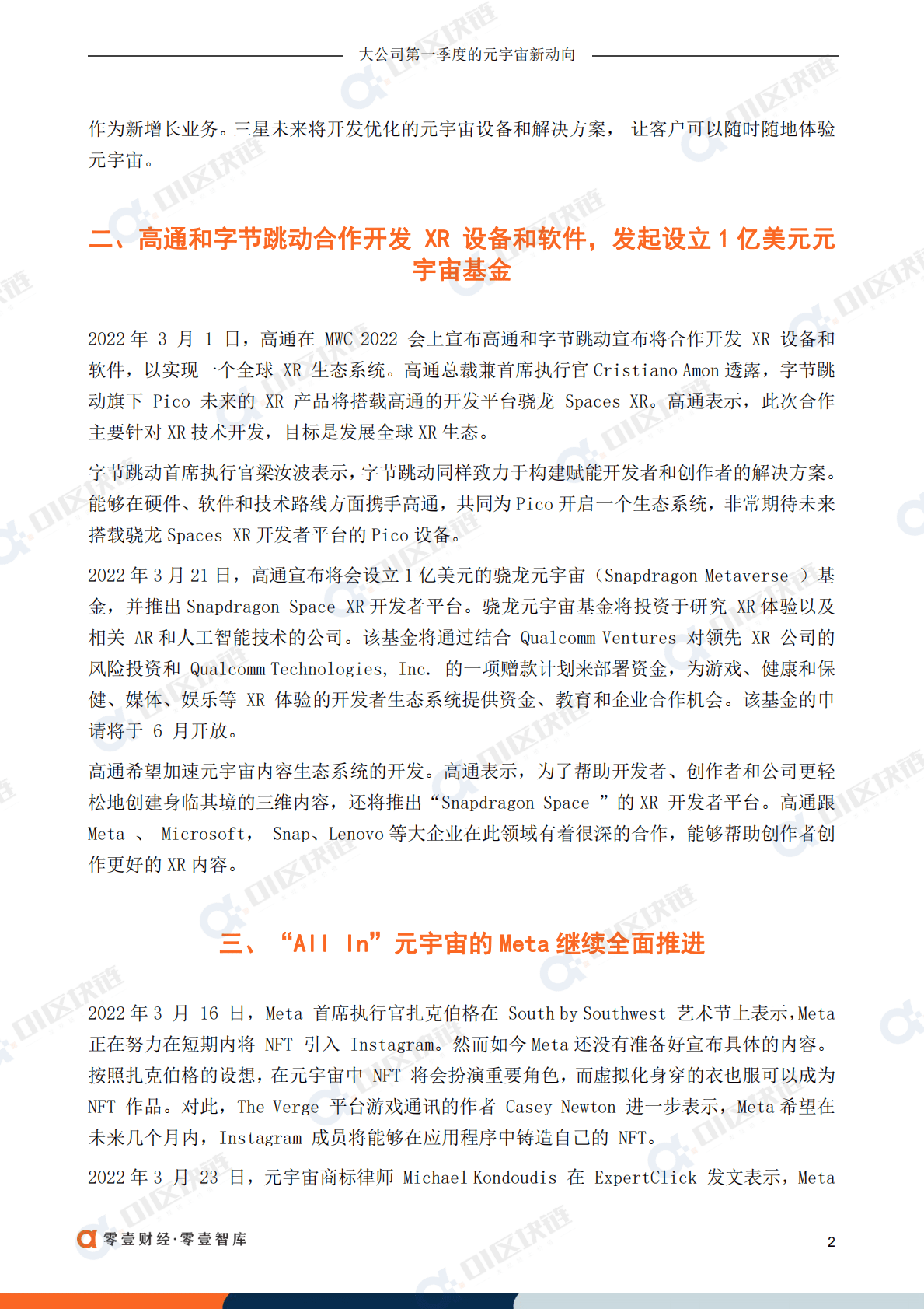 零壹智库：大公司第一季度的元宇宙新动向 第4页