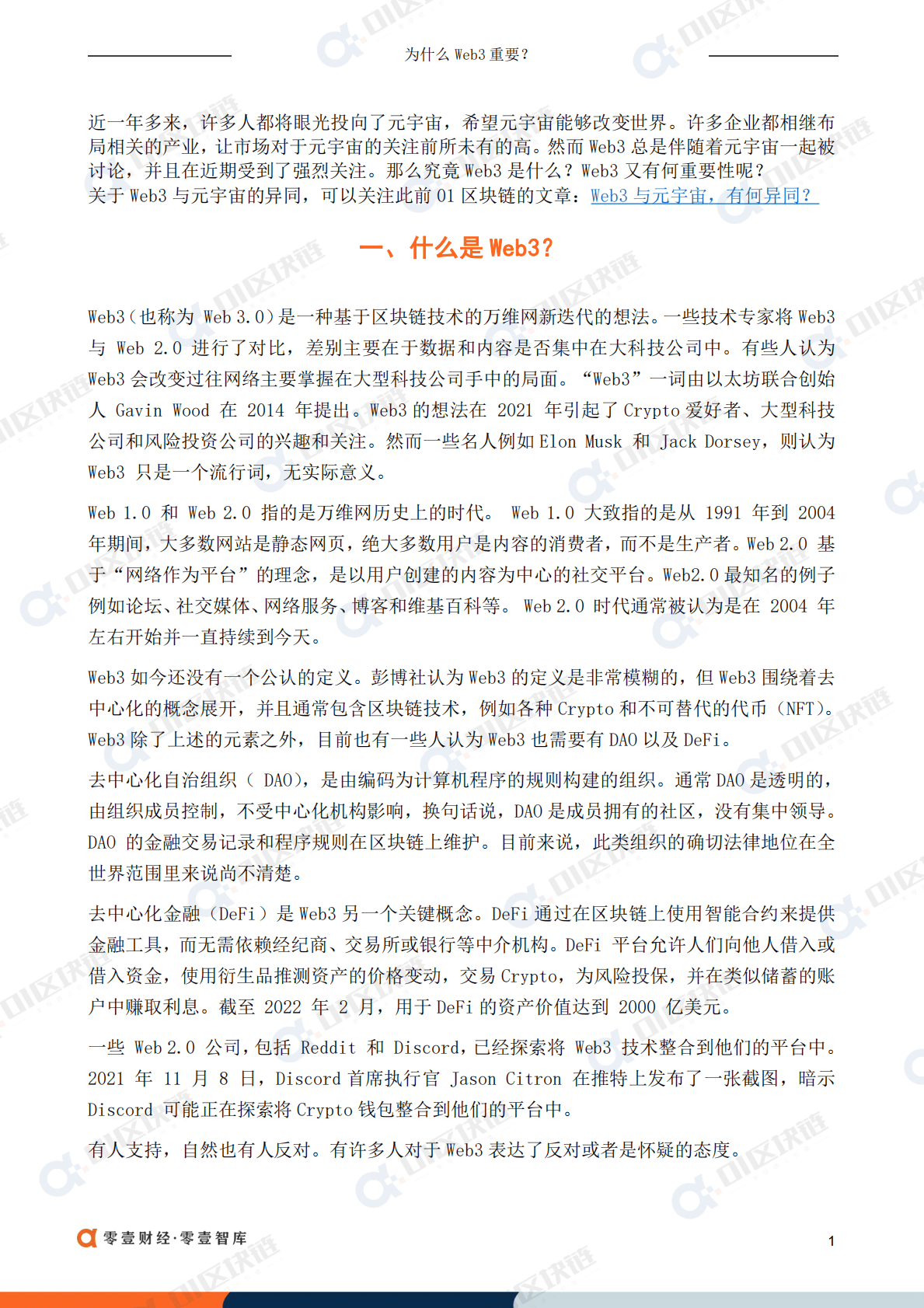 零壹智库：为什么Web3重要？ 第3页