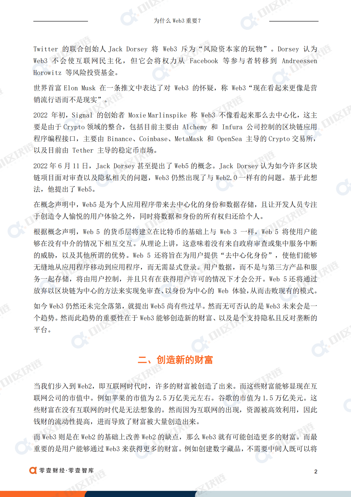 零壹智库：为什么Web3重要？ 第4页