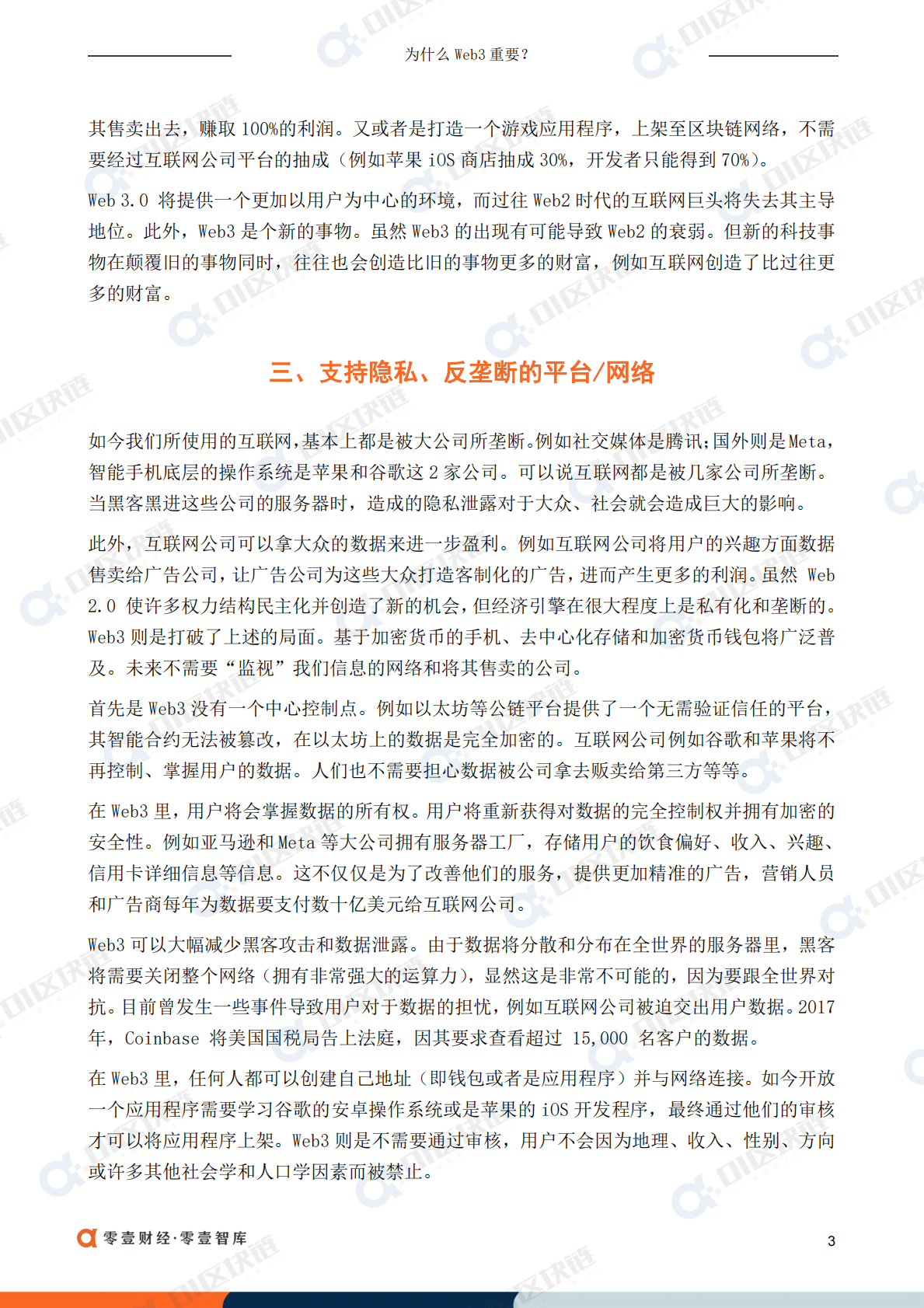 零壹智库：为什么Web3重要？ 第5页
