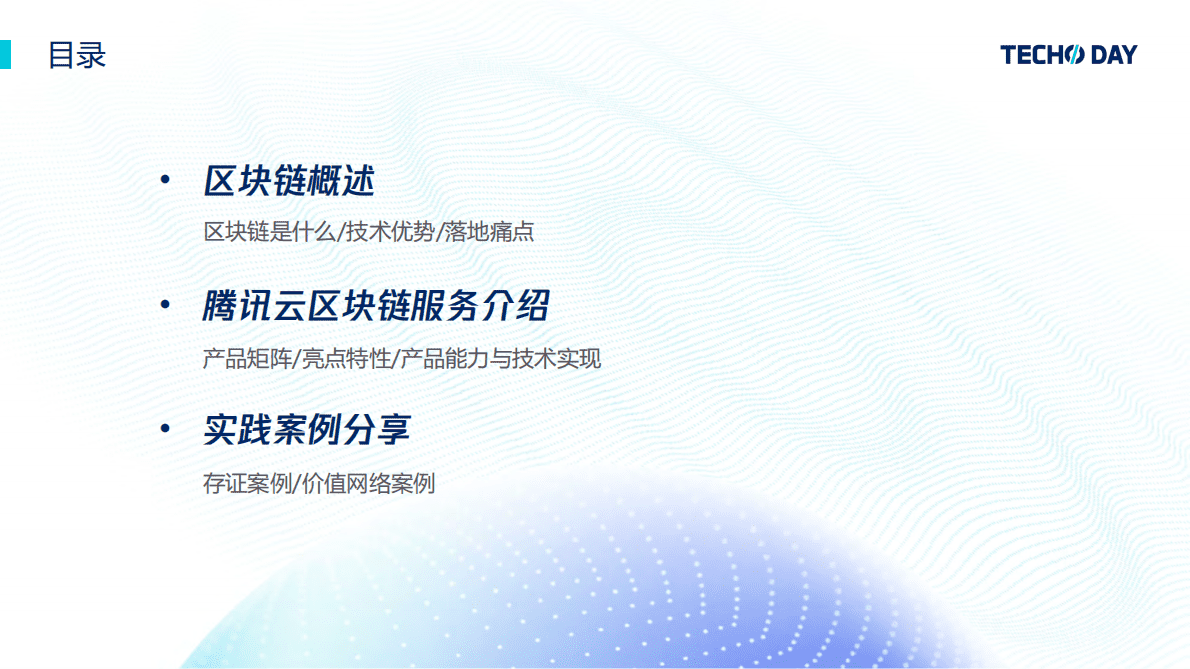 腾讯云：人人都是区块链开发工程师 第2页