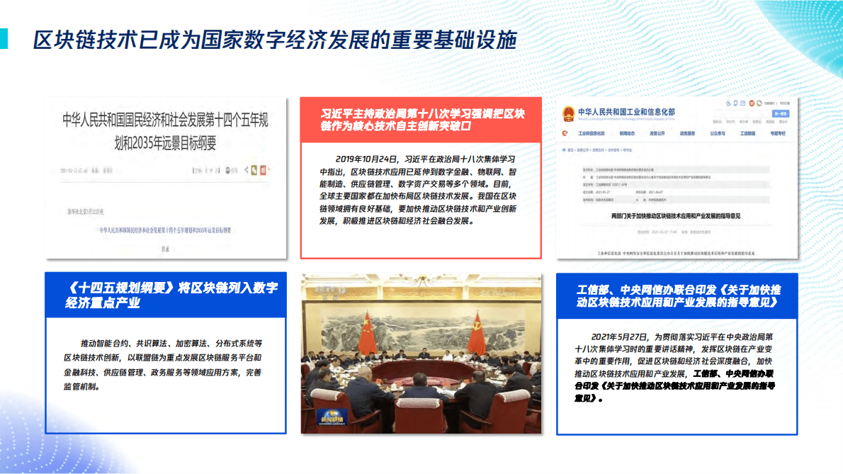 腾讯云：人人都是区块链开发工程师 第3页