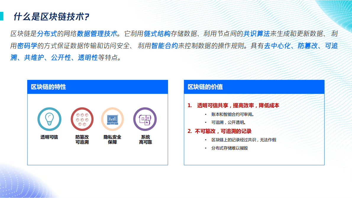 腾讯云：人人都是区块链开发工程师 第4页