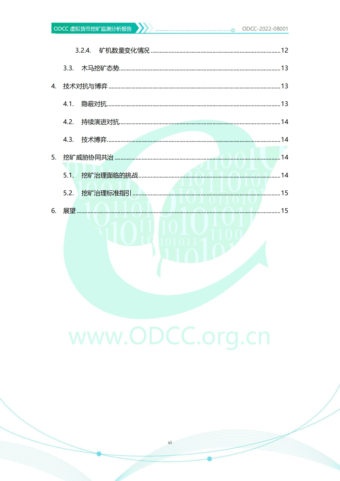 ODDC：虚拟货币挖矿监测分析报告 第6页