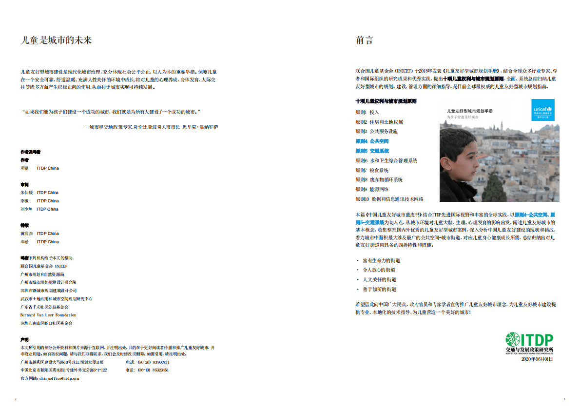ITDP：中国儿童友好城市蓝皮书 第2页