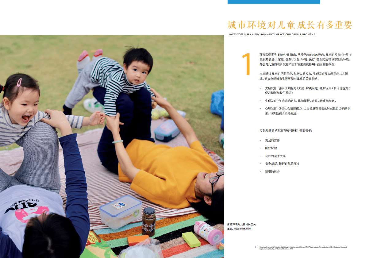 ITDP：中国儿童友好城市蓝皮书 第4页