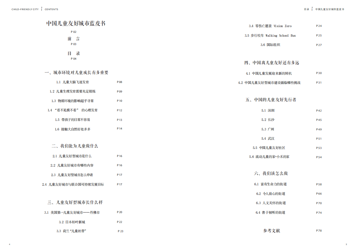 ITDP：中国儿童友好城市蓝皮书 第3页