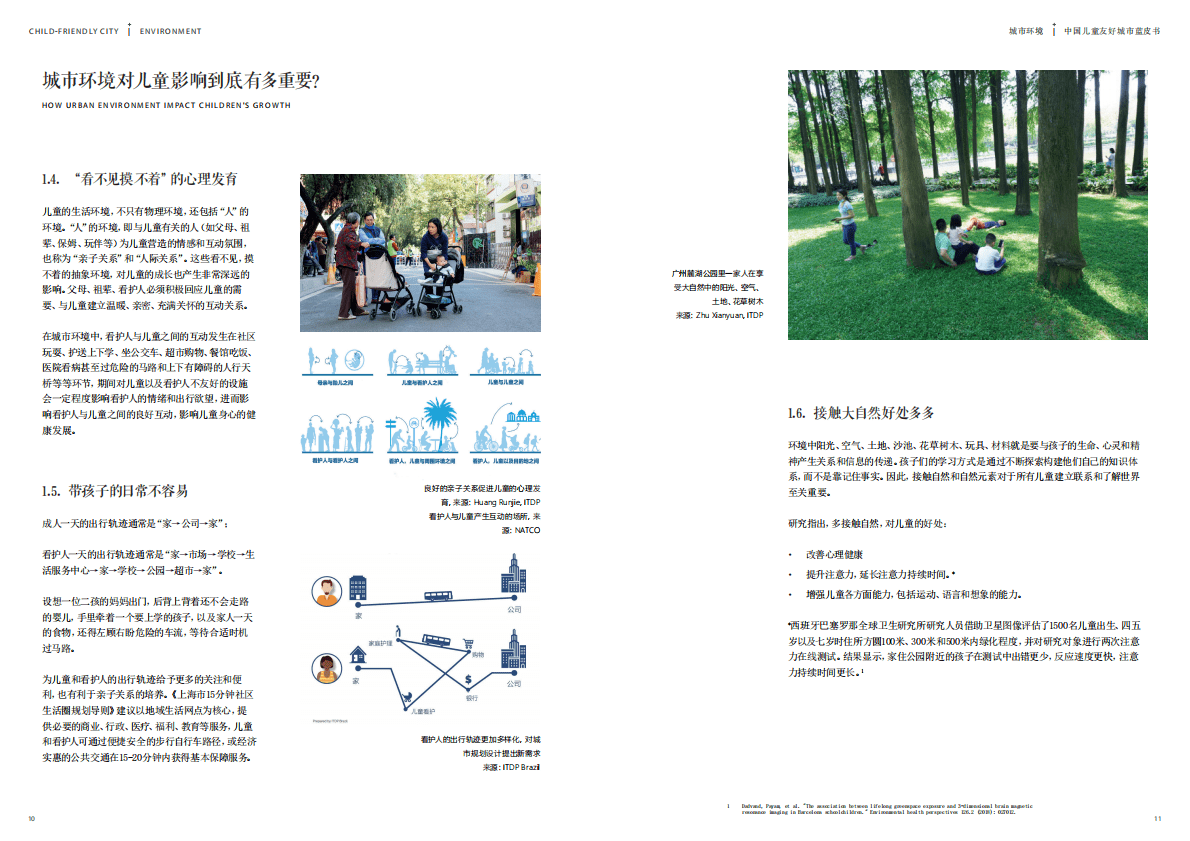 ITDP：中国儿童友好城市蓝皮书 第6页