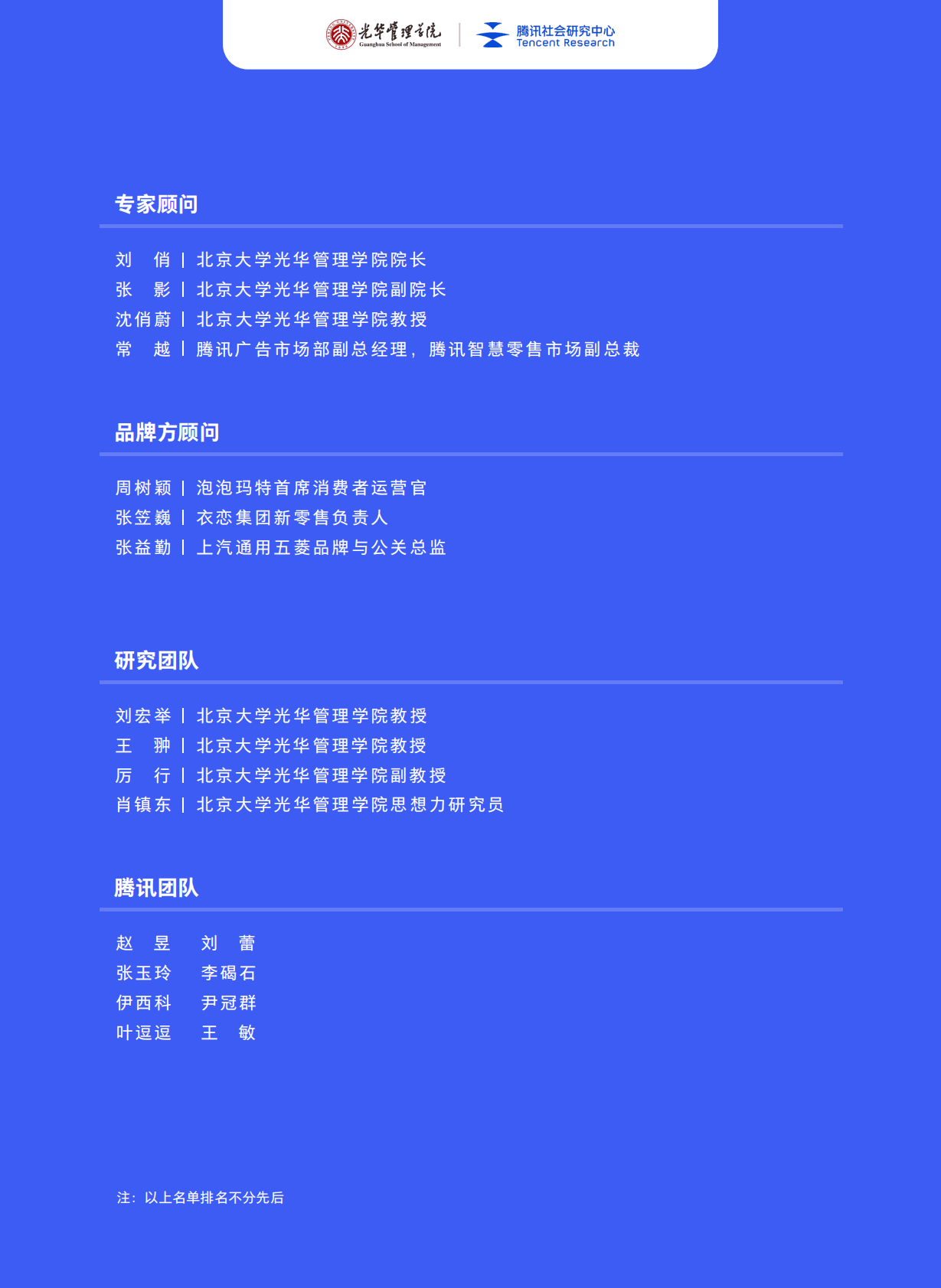 北京大学：全域经营&mdash;&mdash;新商业环境下零售企业价值增长路径（2023年版） 第2页