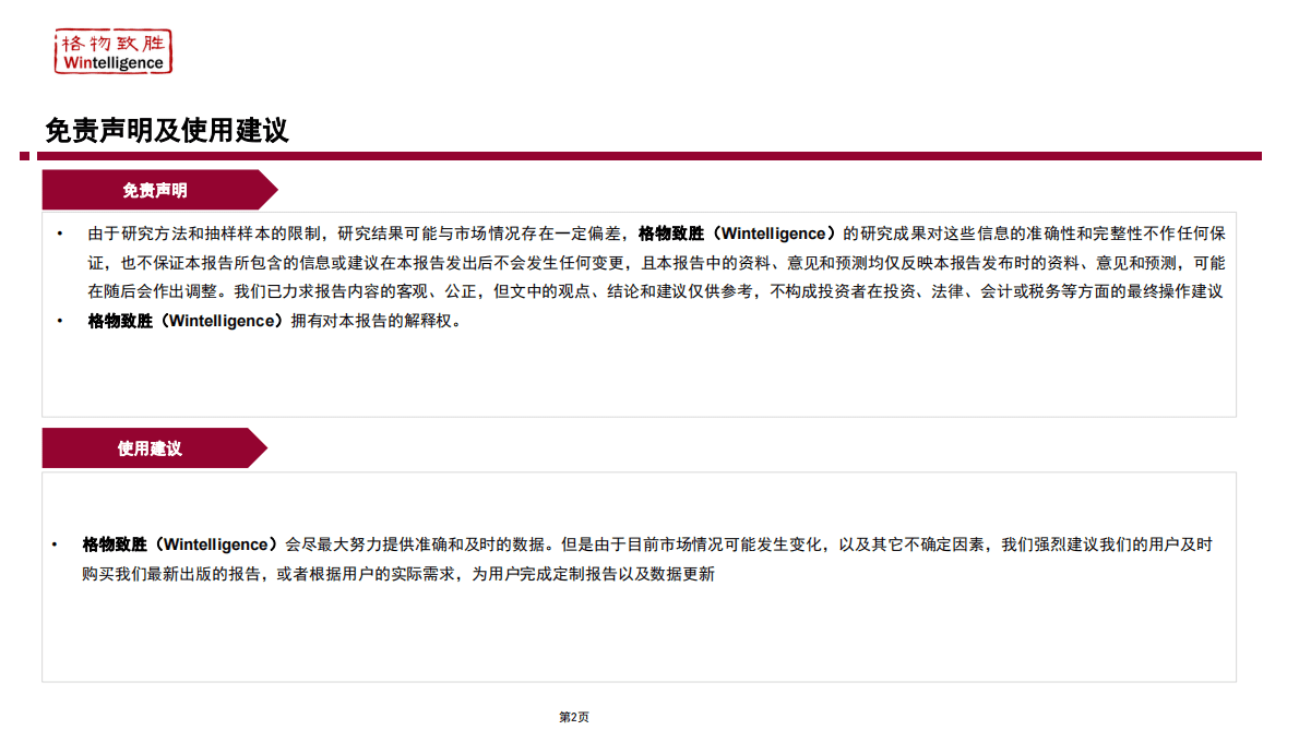 格物致胜：2022年中国低压电器市场白皮书 第2页