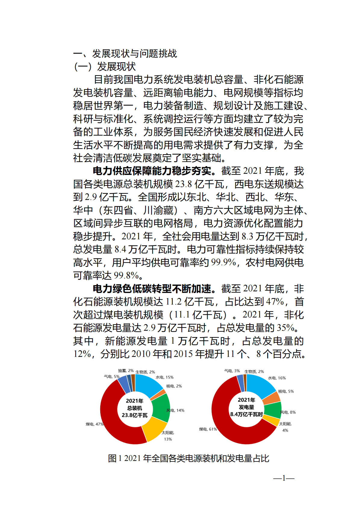国家能源局：新型电力系统发展蓝皮书（征求意见稿） 第6页