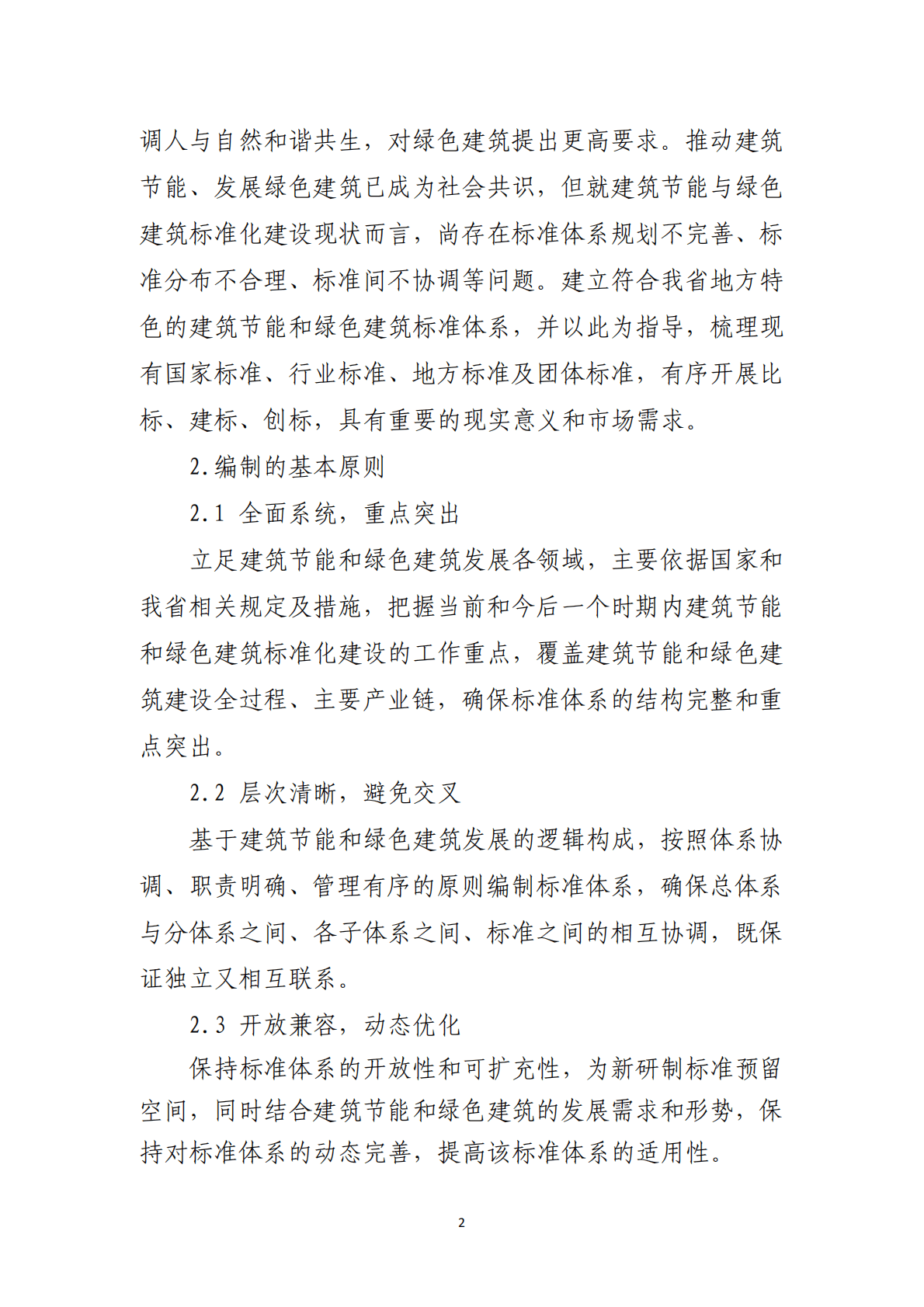 湖北省建筑节能与绿色建筑标准体系(2022年版) 第3页