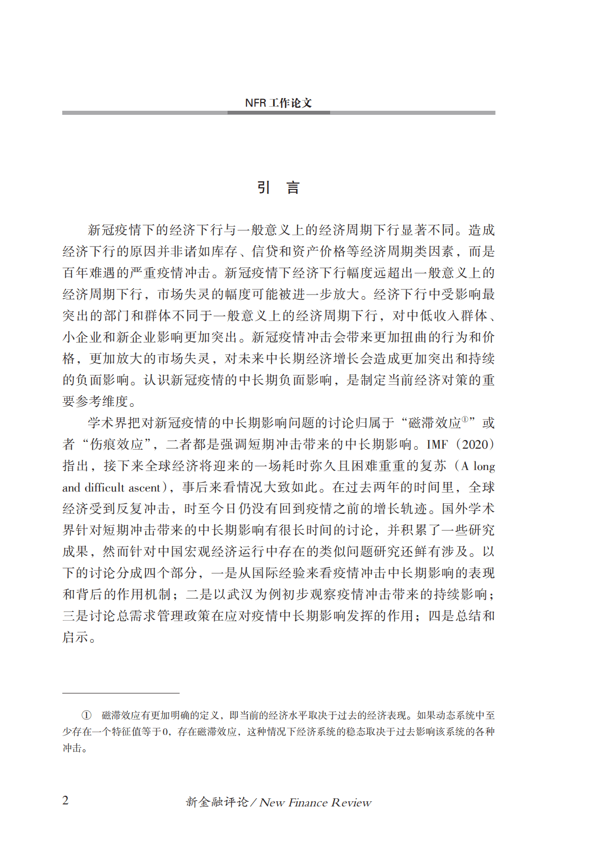金融四十人论坛：新冠疫情的中长期影响 第3页