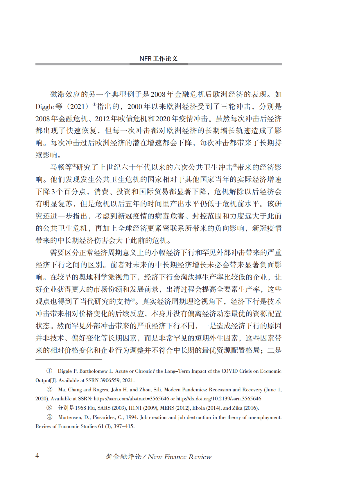 金融四十人论坛：新冠疫情的中长期影响 第5页