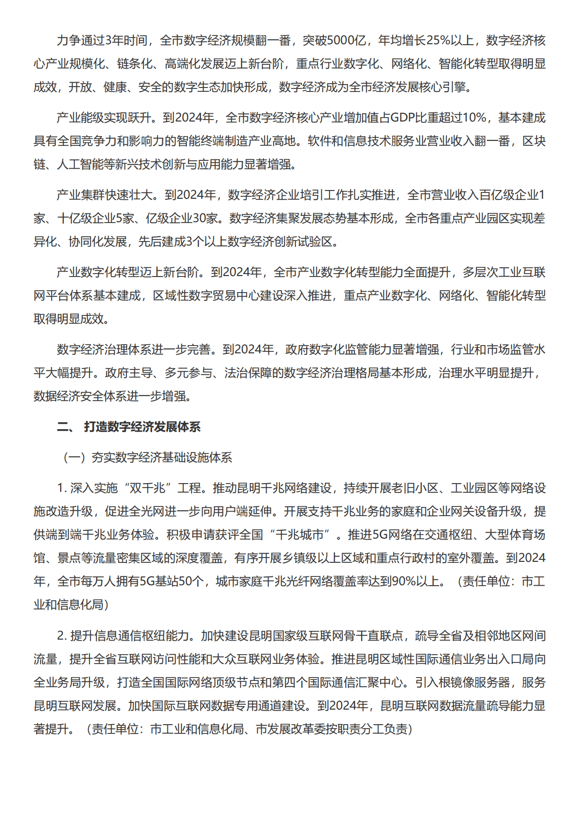 昆明市数字经济发展三年行动计划（2022—2024年） 第2页