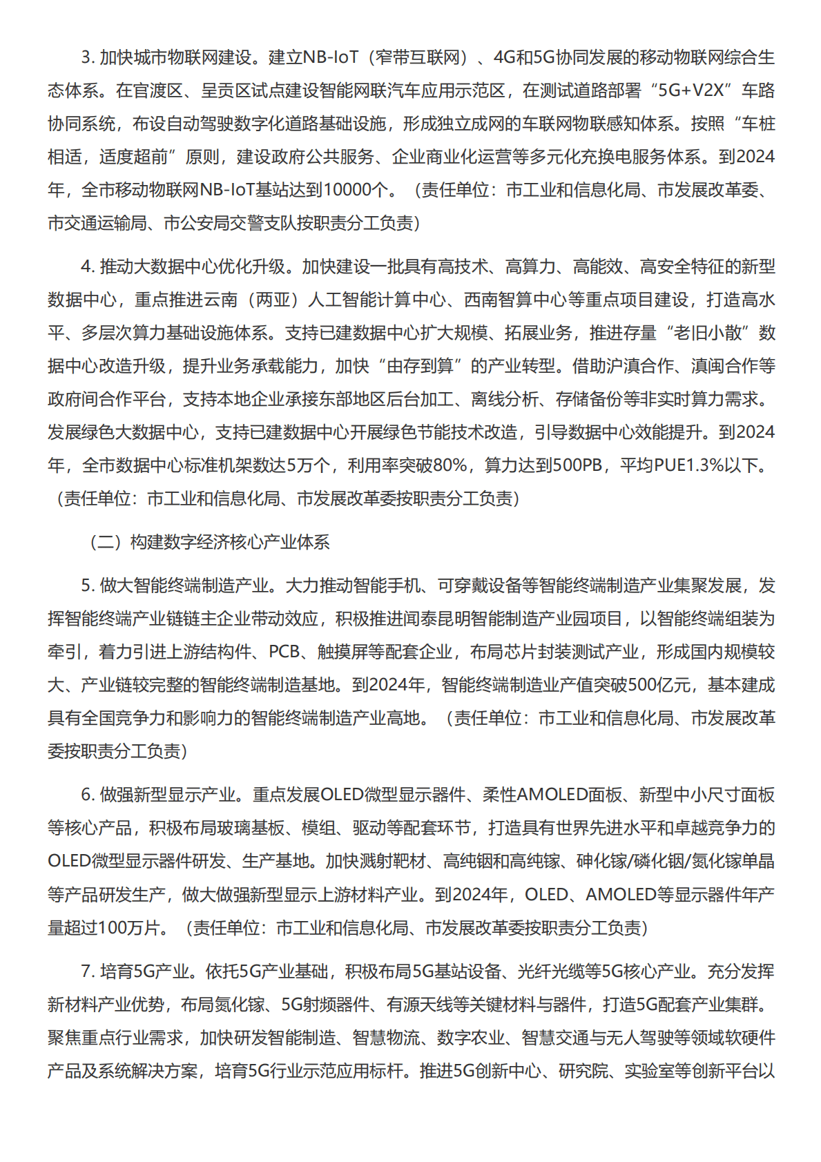 昆明市数字经济发展三年行动计划（2022—2024年） 第3页