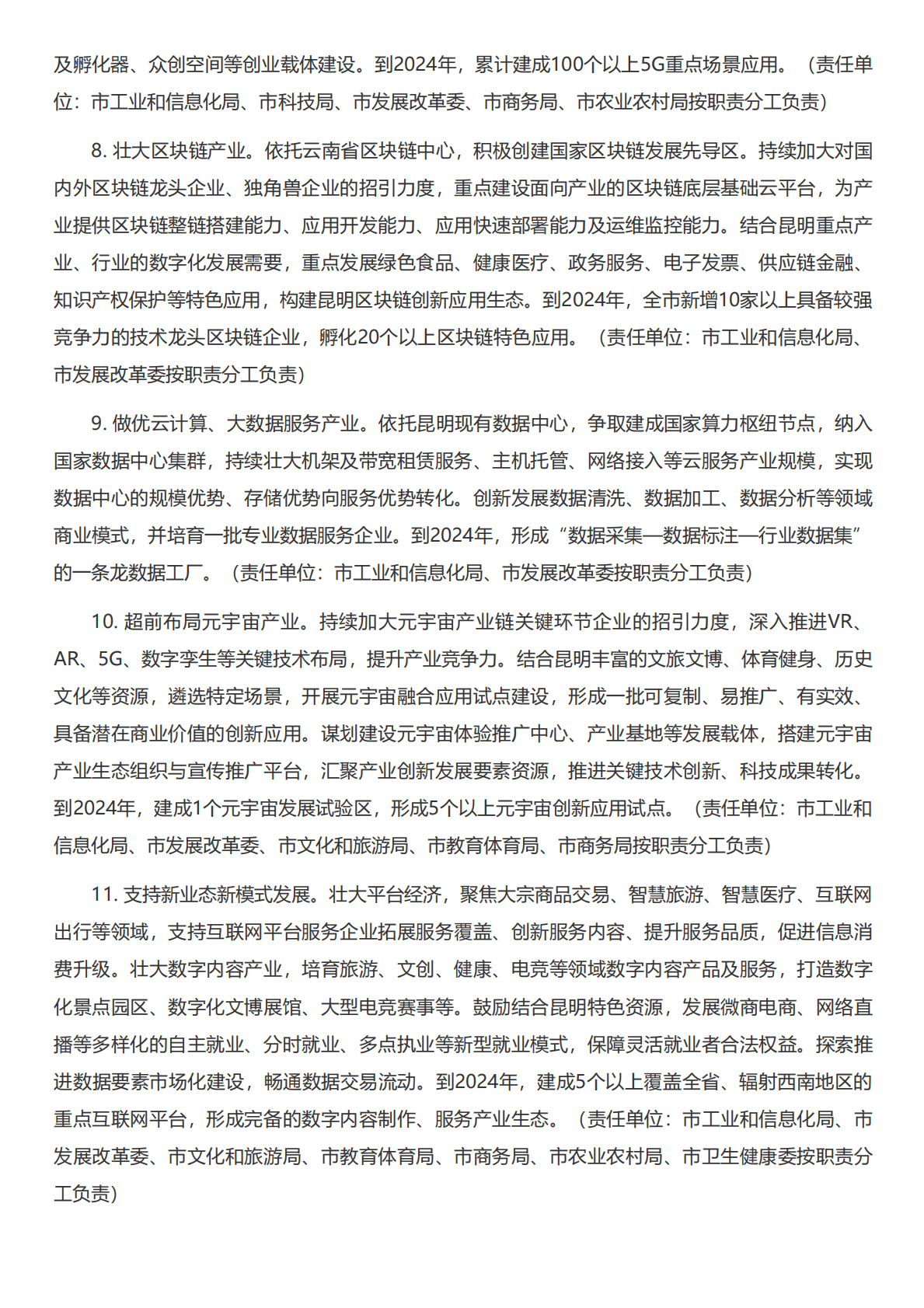 昆明市数字经济发展三年行动计划（2022—2024年） 第4页